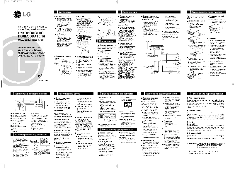 Page 1 de la notice Manuel utilisateur LG TCC-5730