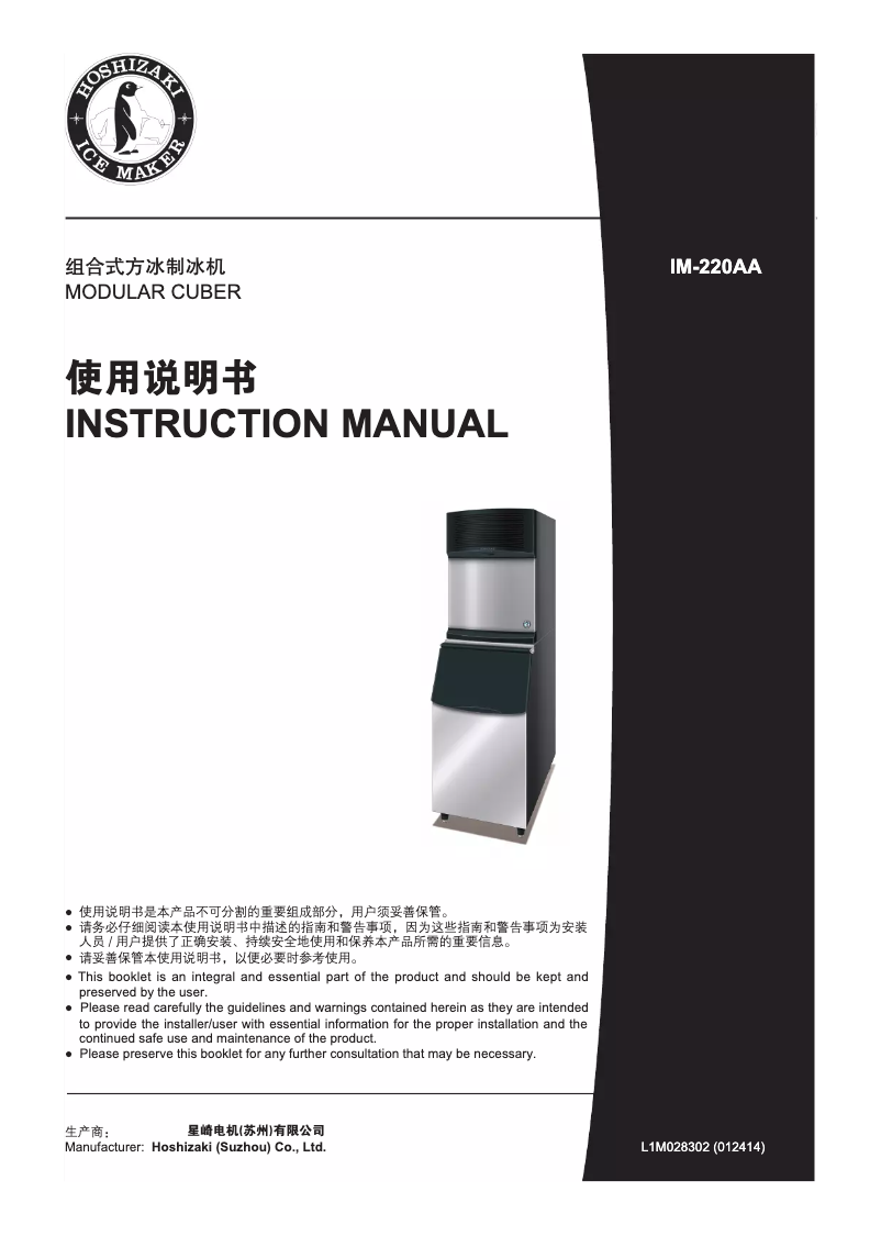 Page 1 de la notice Manuel utilisateur Hoshizaki IM-220AA