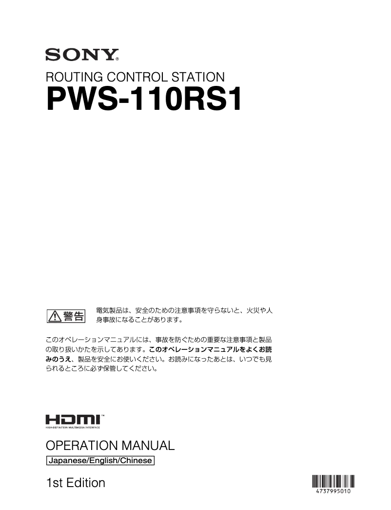 Page 1 de la notice Manuel utilisateur Sony PWS-110RS1