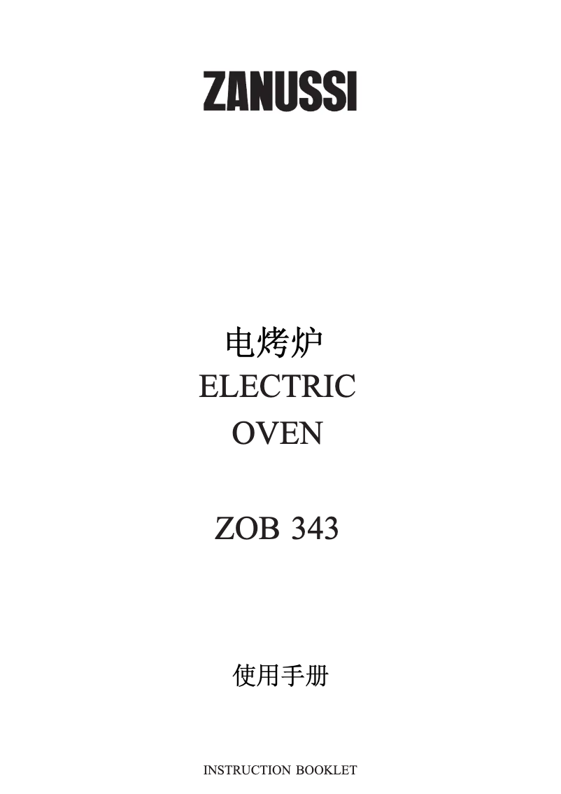 Image de la première page du manuel de l'appareil ZOB343XC