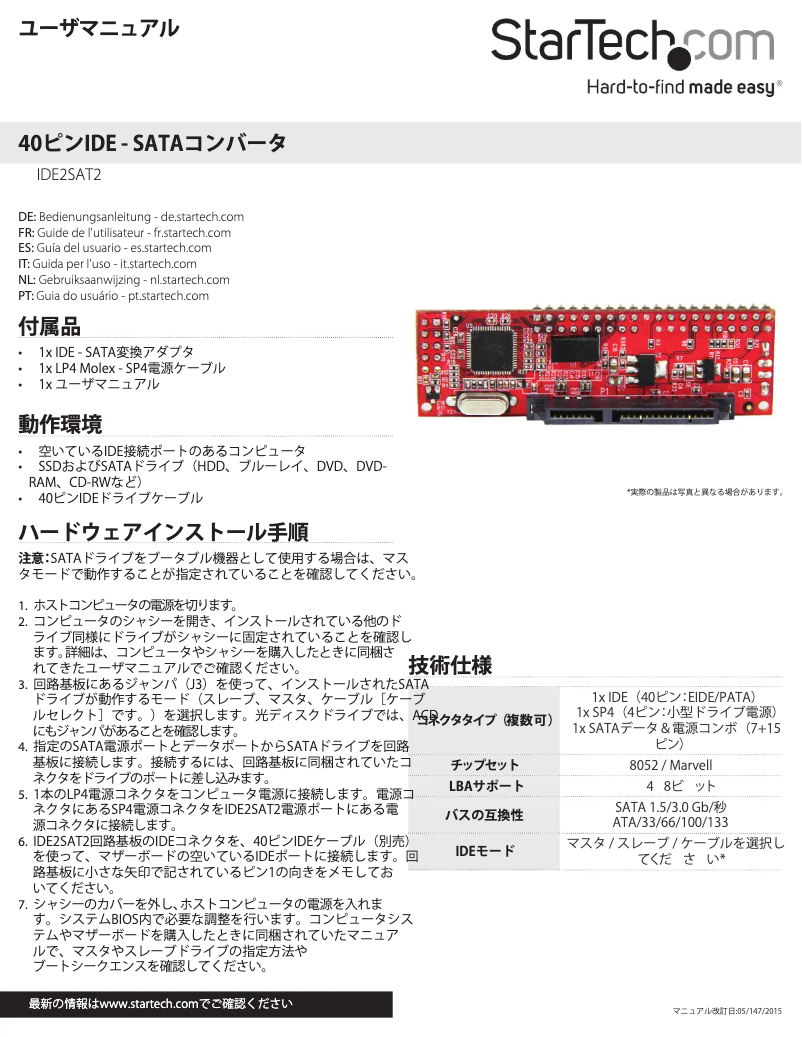 Page n°1 - Manuel utilisateur StarTech.com IDE2SAT2