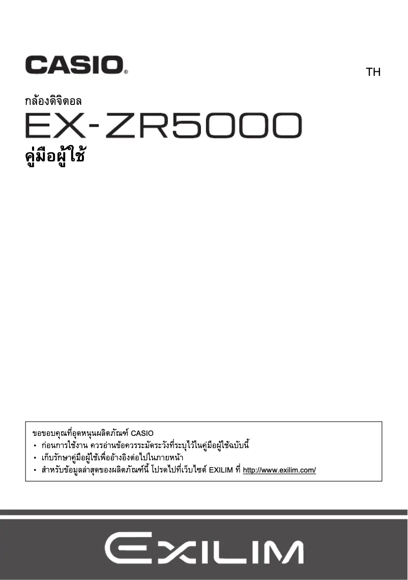 Página 1 del manual Manual de usuario Casio Exilim EX-ZR5000