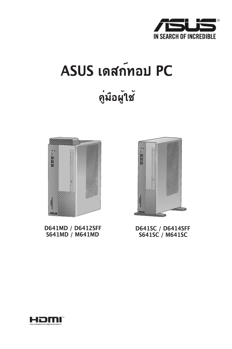 Page 1 de la notice Manuel utilisateur Asus Pro D641SC