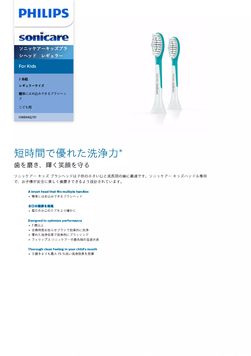 Page 1 de la notice Catalogue Philips Sonicare For Kids HX6042