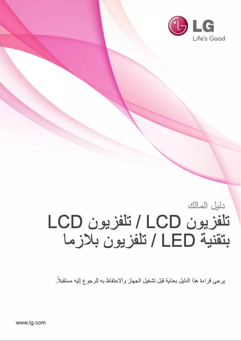 Página 1 del manual Manual de usuario LG 32LK330