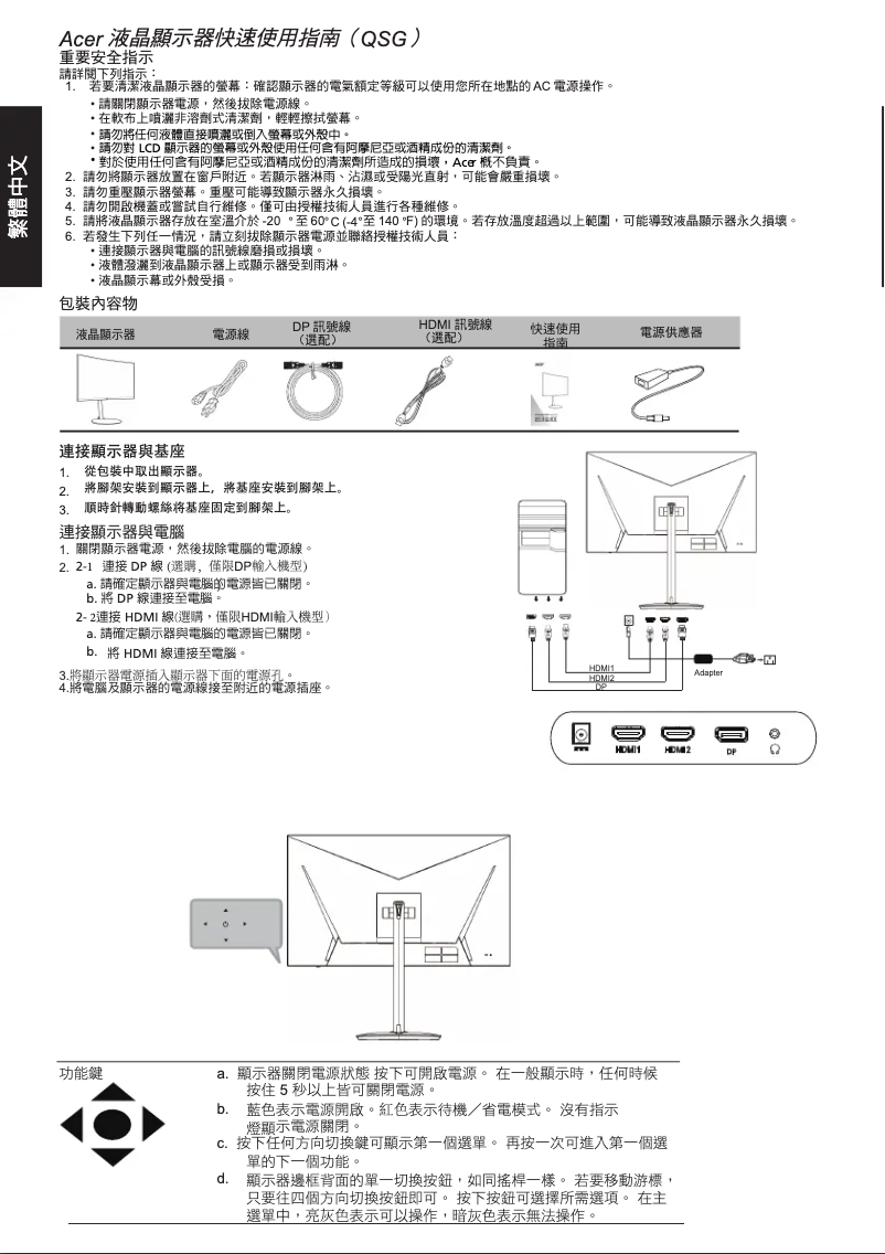 Página 1 del manual Guía de inicio rápido Acer XZ242QS