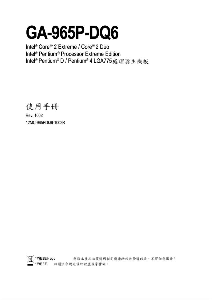 Page 1 de la notice Manuel utilisateur Gigabyte GA-965P-DQ6