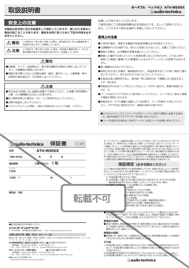 Page 1 de la notice Manuel utilisateur Audio-Technica ATH-WS55X