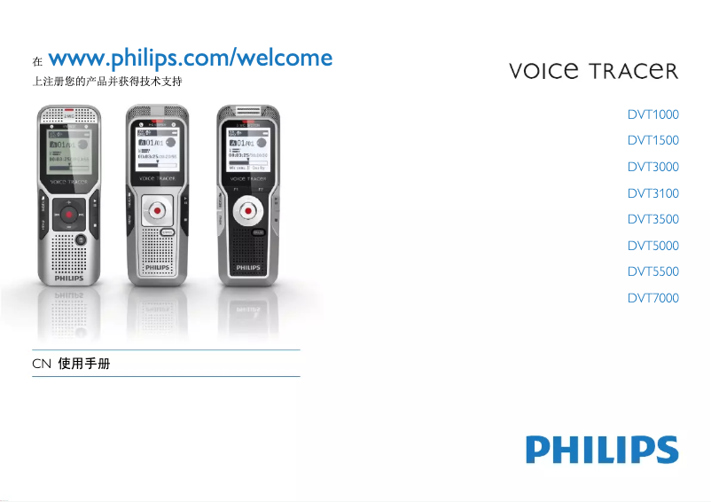 Page n°1 - Manuel utilisateur Philips Voice Tracer DVT3000