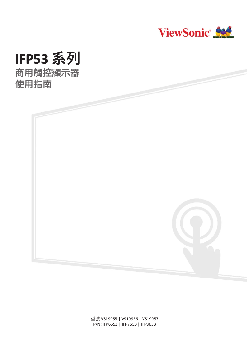 Page 1 de la notice Manuel utilisateur Viewsonic ViewBoard IFP6553