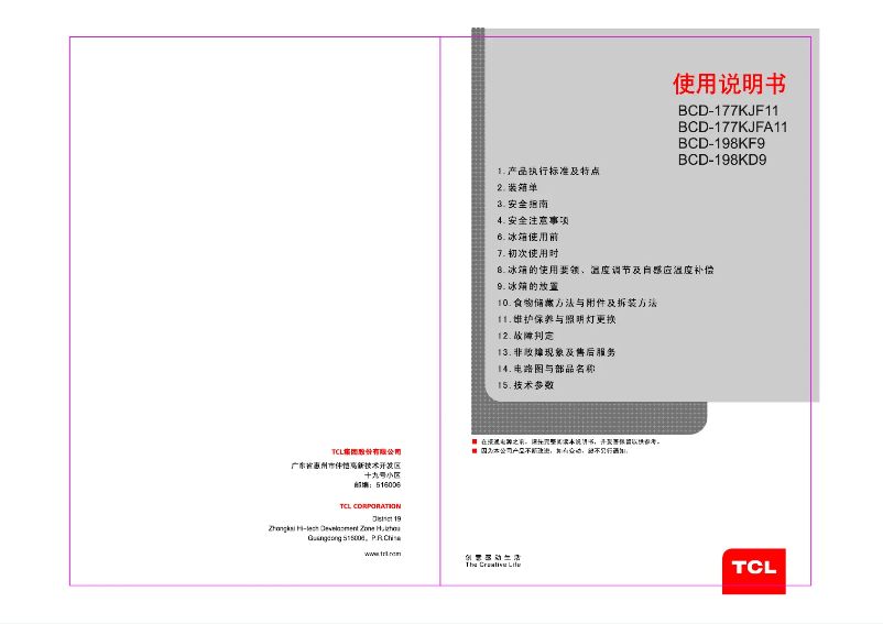 Page n°1 - Manuel utilisateur TCL BCD-198KF9