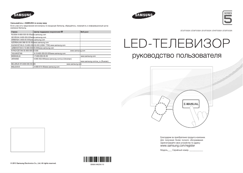 Page n°1 - Guide de démarrage rapide Samsung UE32F5500AK