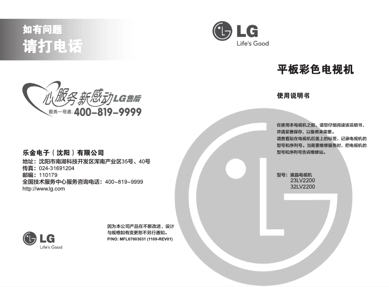 Page 1 de la notice Manuel utilisateur LG 23LV2200