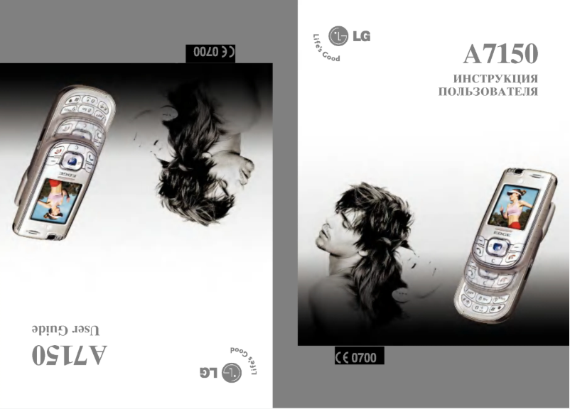 Page 1 de la notice Manuel utilisateur LG A7150