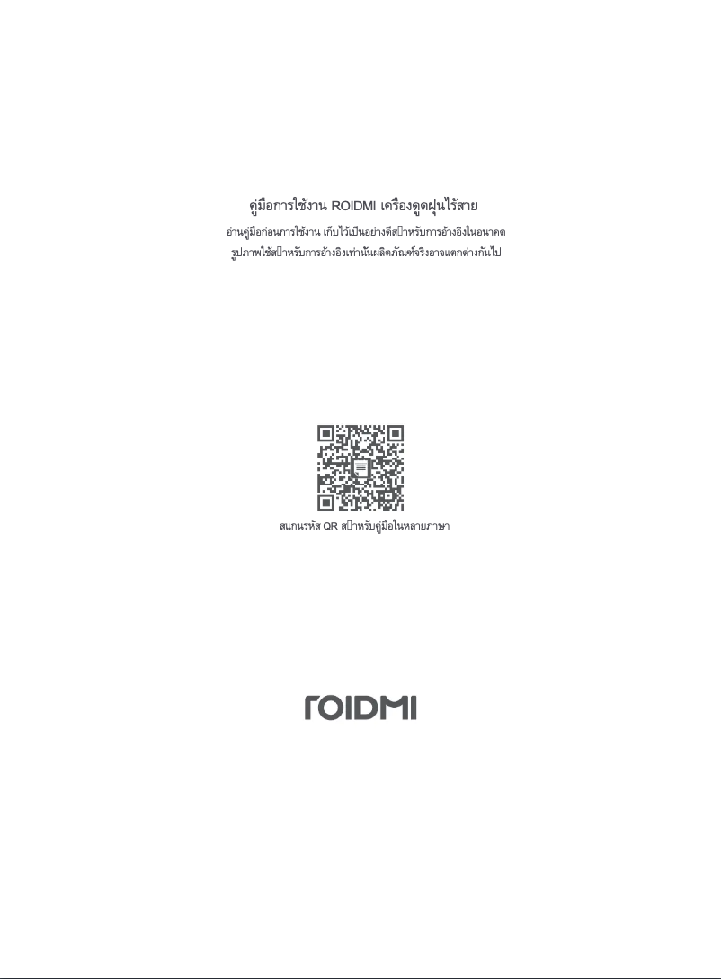 Page 1 de la notice Manuel utilisateur Roidmi H10