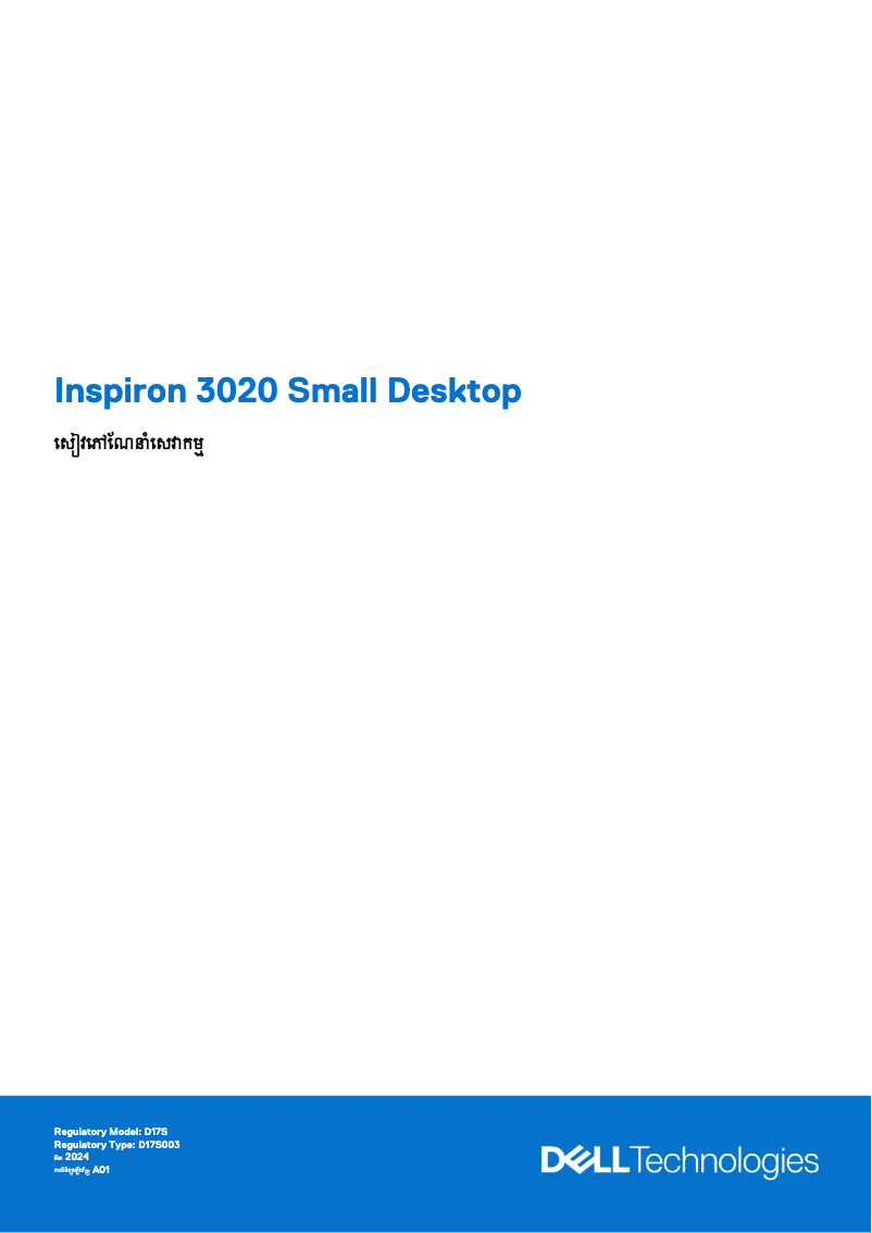 Page 1 de la notice Manuel utilisateur Dell Inspiron 3020 Small Desktop