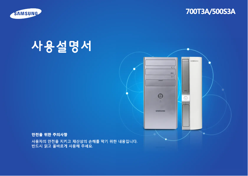 Image de la première page du manuel de l'appareil DM700T3A