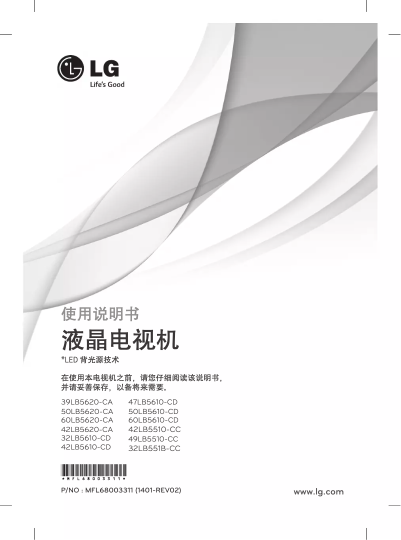 Page n°1 - Manuel utilisateur LG 50LB5620