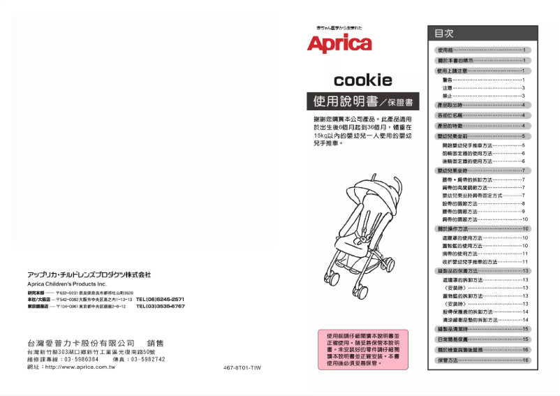 Page n°1 - Manuel utilisateur Aprica Cookie