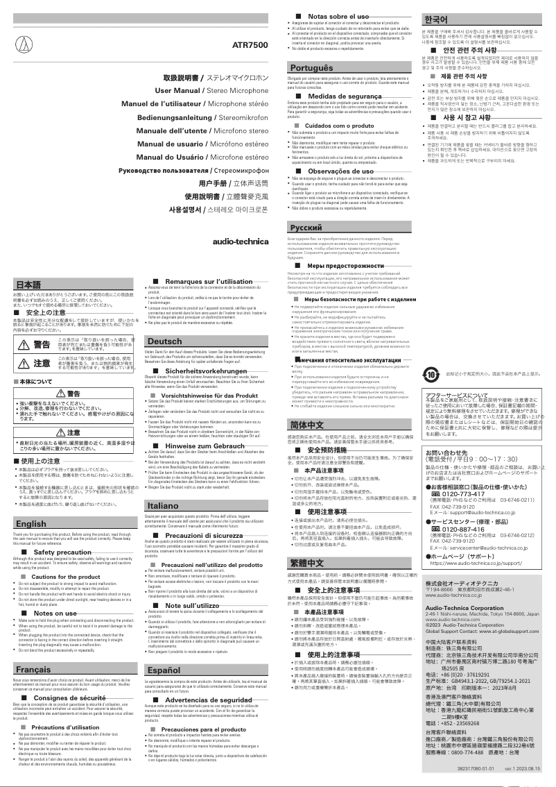 Página 1 del manual Manual de usuario Audio-Technica ATR7500