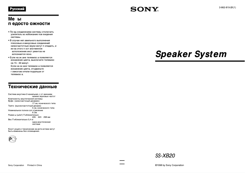 Página 1 del manual Manual de usuario Sony SS-XB20