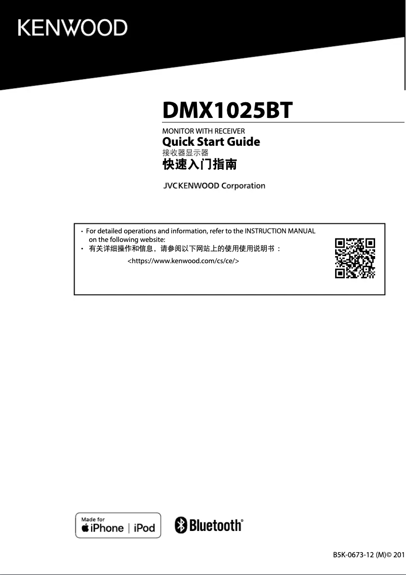 Page n°1 - Guide de démarrage rapide Kenwood DMX1025BT