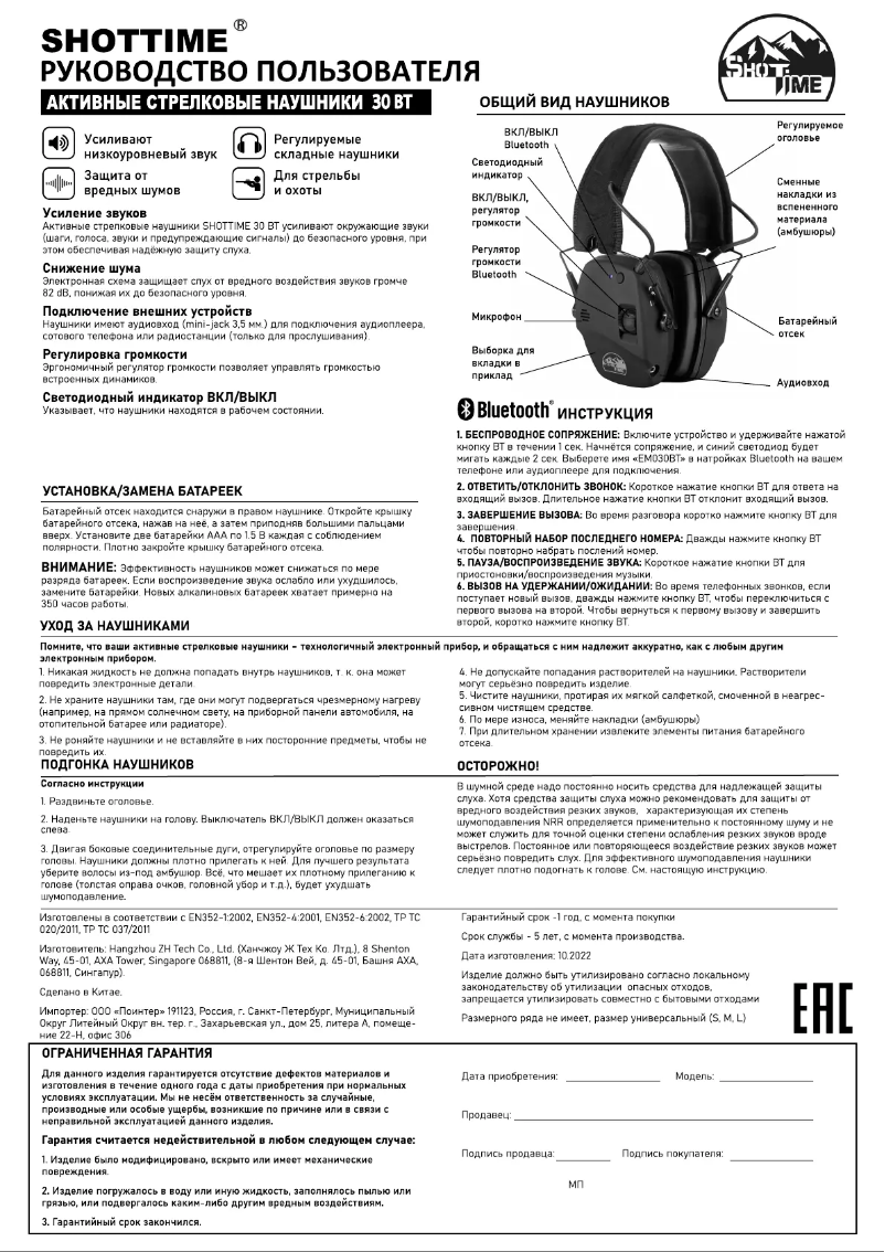 Image de la première page du manuel de l'appareil ShotTime 30 BT