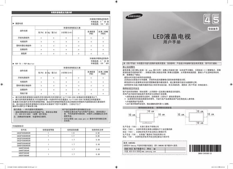 Page 1 de la notice Manuel utilisateur Samsung UA46F5000AR