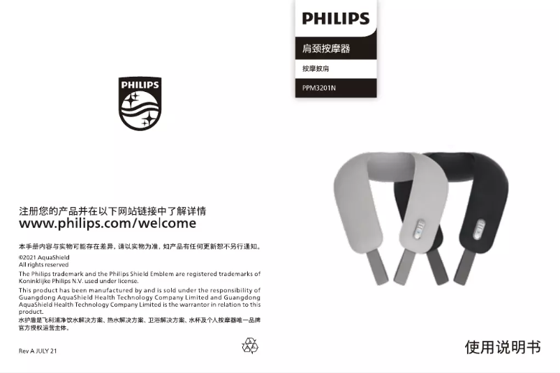 Page 1 de la notice Manuel utilisateur Philips PPM3201N