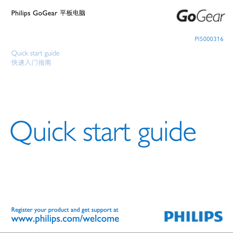 Page 1 de la notice Guide de démarrage rapide Philips GoGear PI5000