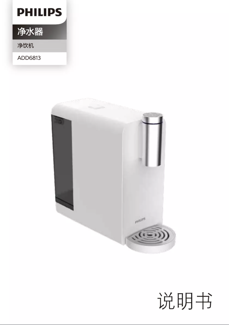 Página 1 del manual Manual de usuario Philips ADD6813