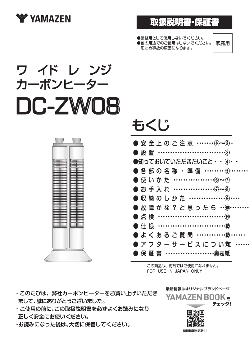 Page 1 de la notice Manuel utilisateur Yamazen DC-ZW08