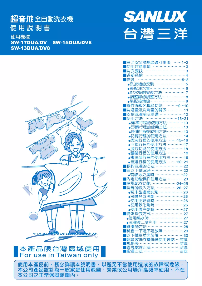 Page n°1 - Manuel utilisateur 三洋SANLUX SW-13DUA