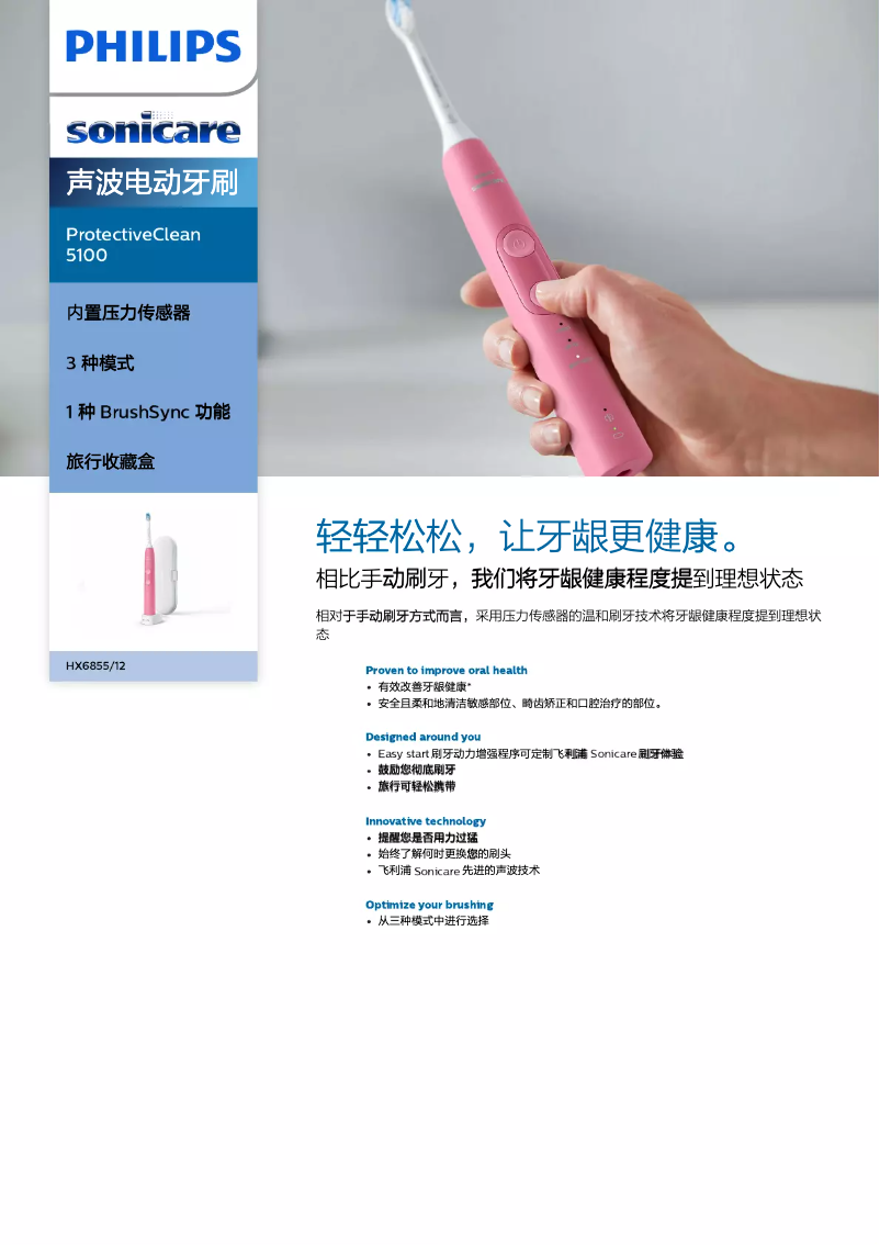 Page n°1 - Brochure Philips Sonicare ProtectiveClean 5100 HX6855