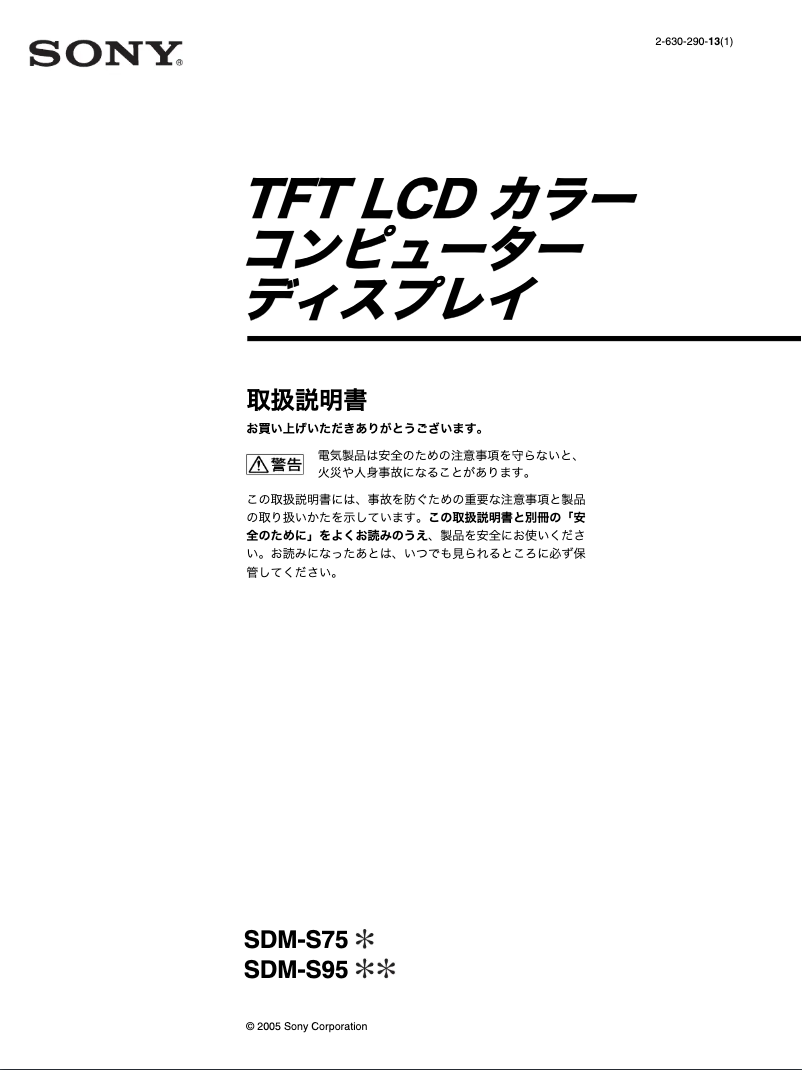 Image de la première page du manuel de l'appareil SDM-S95DR