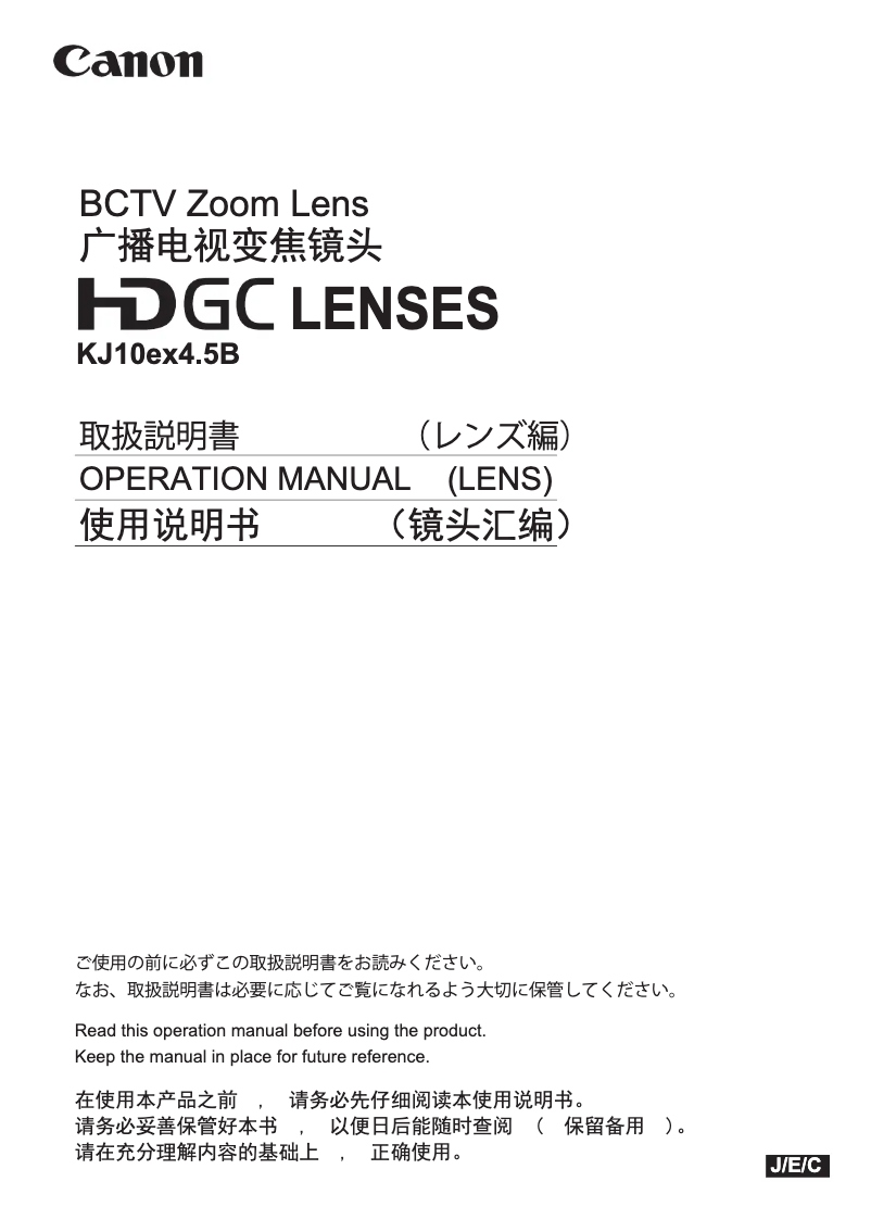 Page 1 de la notice Manuel utilisateur Canon KJ10ex4.5B IRSE
