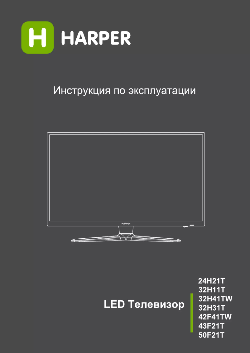 Page 1 de la notice Manuel utilisateur Harper 32H11T
