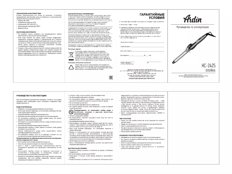 Page n°1 - Manuel utilisateur Ardin HC-2425
