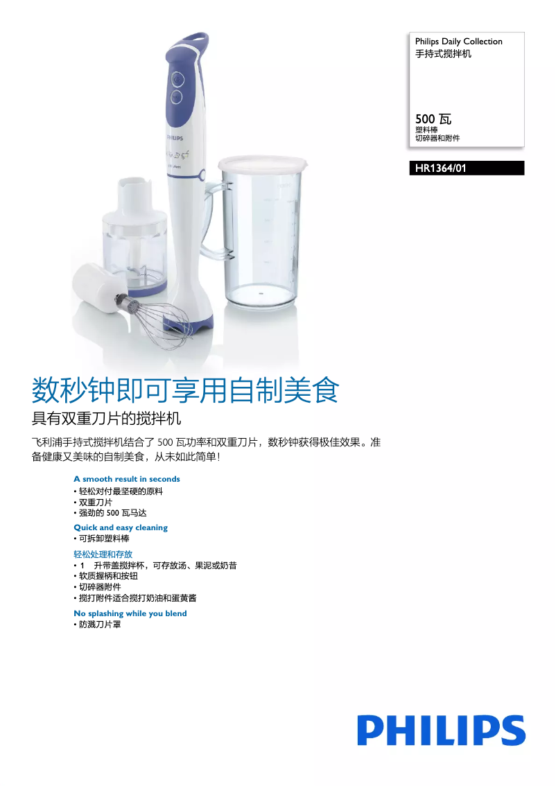 Image de la première page du manuel de l'appareil Daily Collection HR1364