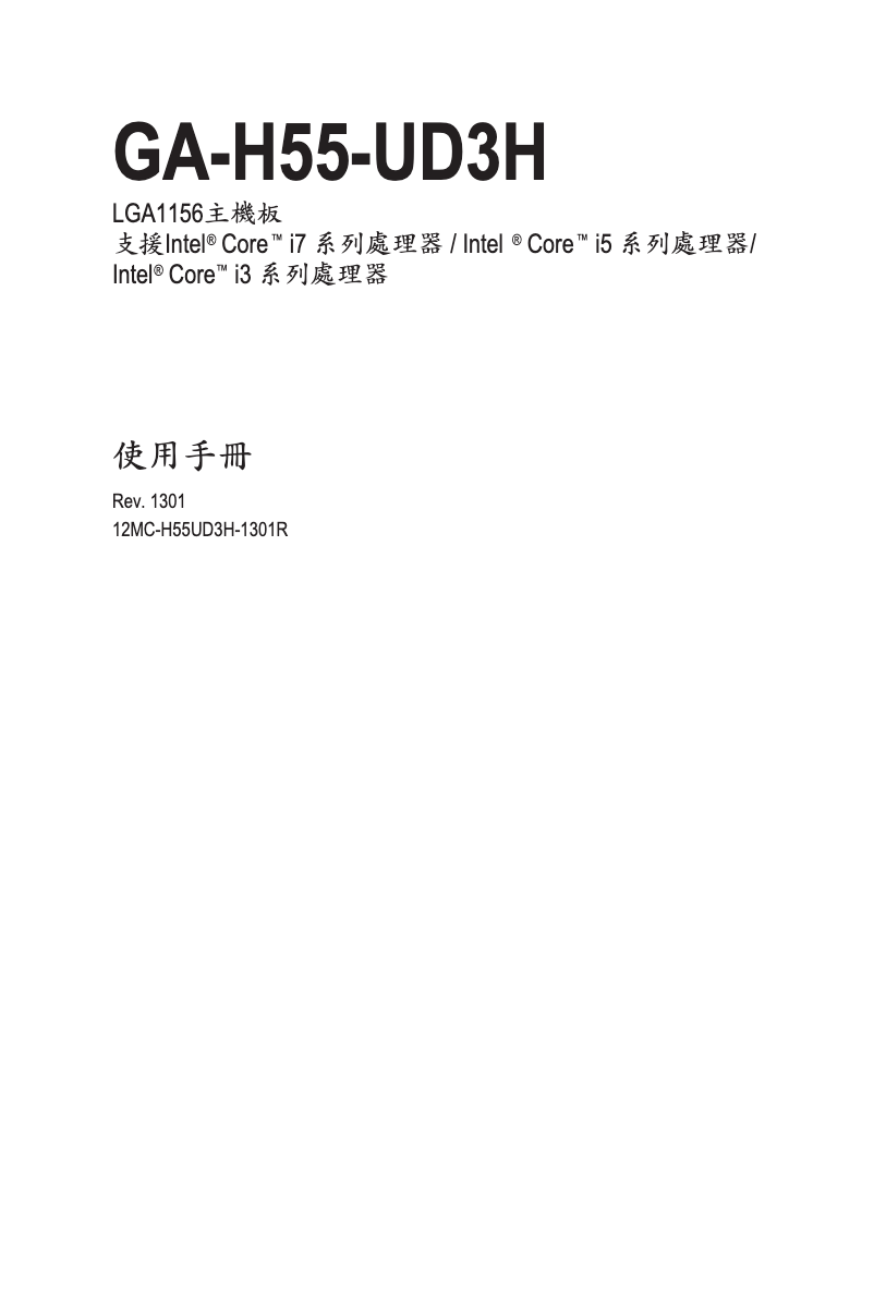 Page 1 de la notice Manuel utilisateur Gigabyte GA-H55-UD3H