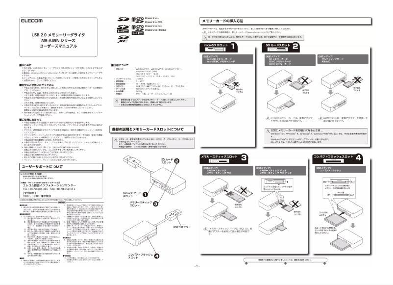 Page n°1 - Manuel utilisateur Elecom MR-A39NRD
