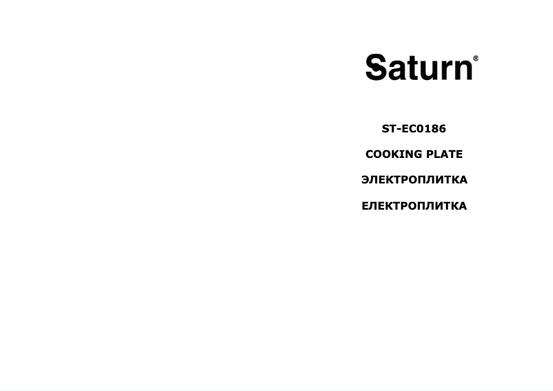 Page n°1 - Manuel utilisateur Saturn ST-EC0186