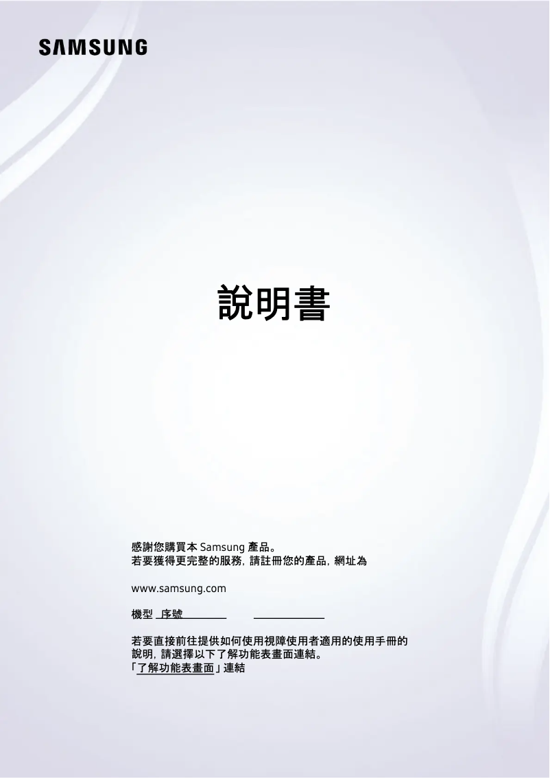 Page 1 de la notice Manuel utilisateur Samsung S32BG650EC