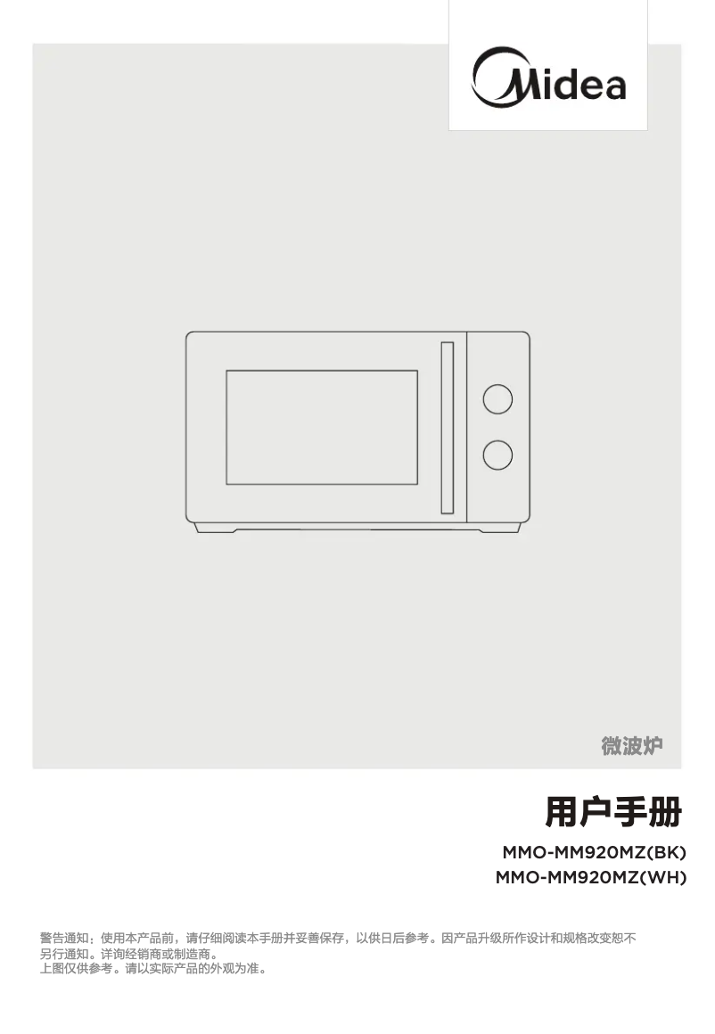 Page n°1 - Manuel utilisateur Midea MMO-MM920MZ