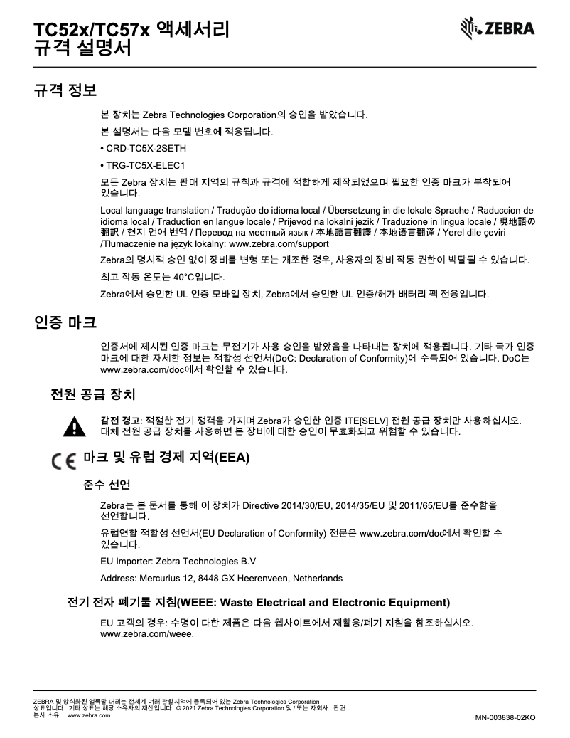 Page 1 de la notice Fiche technique Zebra TC57