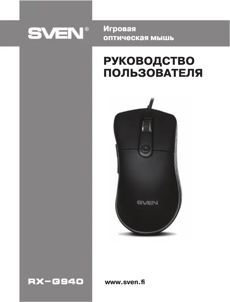Image de la première page du manuel de l'appareil RX-G940