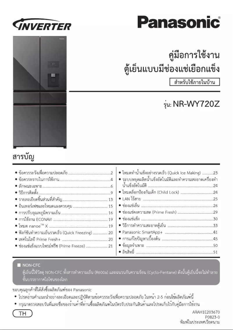 Image de la première page du manuel de l'appareil NR-WY720Z