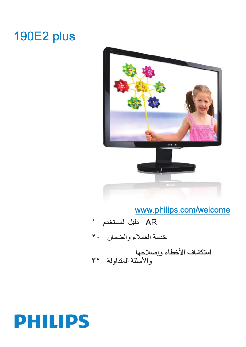 Página 1 del manual Manual de usuario Philips 190E2FB