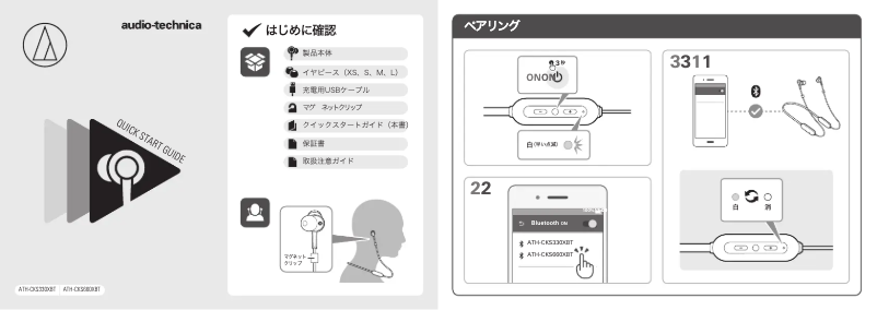 Image de la première page du manuel de l'appareil ATH-CKS330XBT