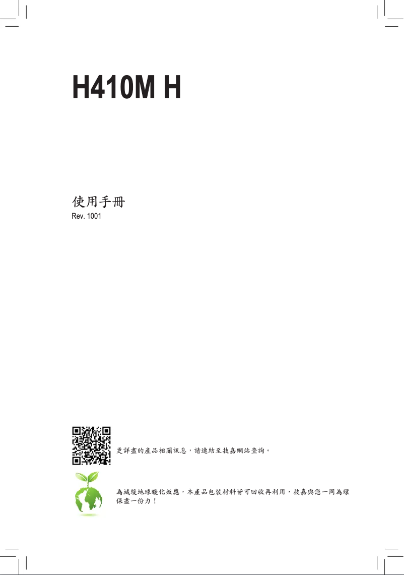 Image de la première page du manuel de l'appareil H410M H